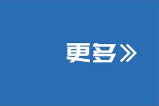 厄德高：球队在禁区内表现不够好 我们还在积分榜顶端战斗